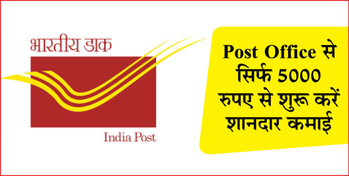 Post office Franchise 2020
