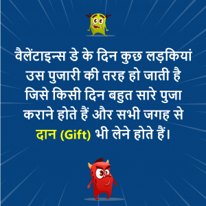 valentine jokes hindi