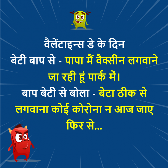 valentine jokes hindi