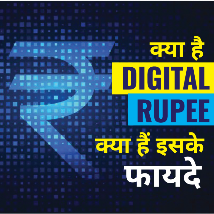 What-is-Digital-Rupee